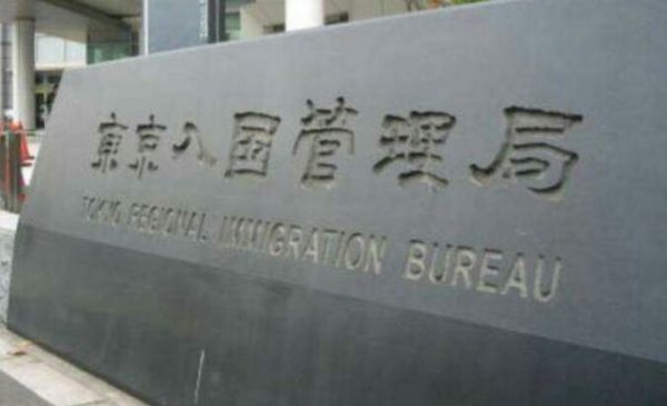 日本法務省出入国管理庁から最新情報