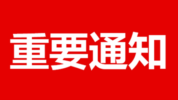 大藏留学から最新通知